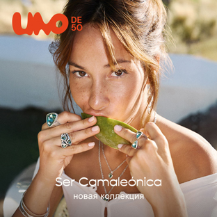 Новая коллекция UNOde50