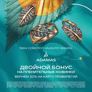 Двойной бонус в ADAMAS