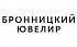 Бронницкий ювелир 